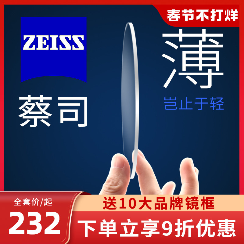 Zeiss Lens 1.74 Ultra Thin Anti-Blue Light Diamond Cube New Clear Sharp Myopia Glasses Lens Official Flagship Store