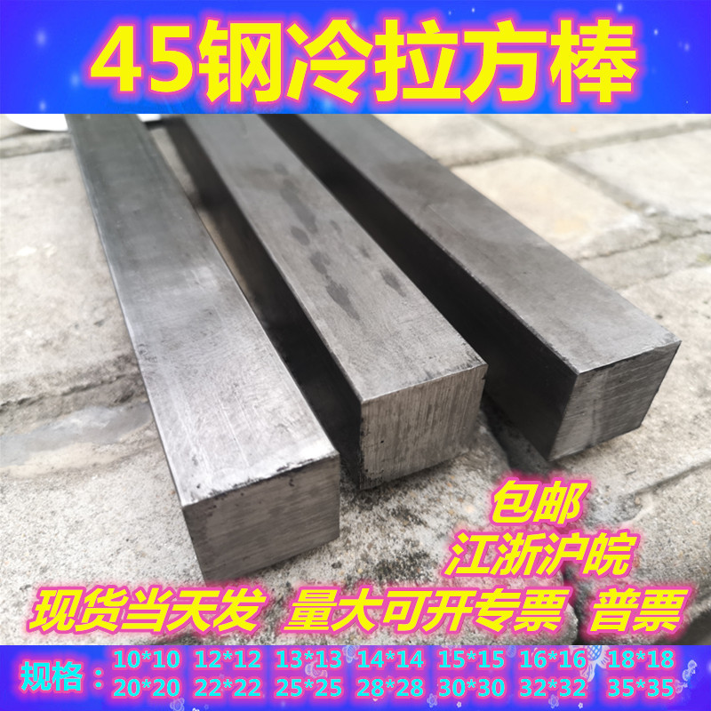 Cold pulling square steel 45 Number of steel square sticks 45 steel cold extraction square stick 10 * 10 15 * 15 20 * 20 25 * 25 zero cut