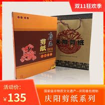 Qingyang Paper-cut Folk Characteristic Handicraft Gift Collection