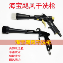 Haibao Tornado Dry Cleaning Gun Pneumatic Blown Dust Blowing Water Gun With Hairbrush High Pressure Blow Air Gun Interior Ceiling Washing Gun