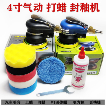 Car Beauty Waxing Machine 4 Inch Pneumatic Waxing God Instrumental Car Lacquered glazed polishing machine Self-adhesive sponge full set of tools