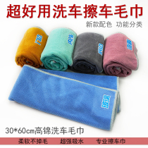 Car wash shop special towels car glass interior polished rags water absorbing thickened towel not dropping hair wiping caravan deity
