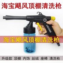 Haibao Ceiling Washing Gun Car Interior Suede Flannel Seat Roof Wash Tornado Cleaning Tool