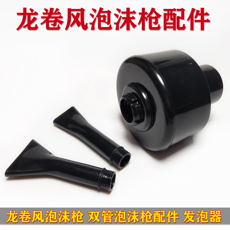 Tornado foam gun double pipe foam gun nozzle fitting foam gun foaming machine car wash foaming gun nozzle