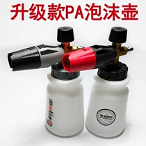 High Pressure PA Foam Pot Big Mouth Snowflake Spray Pot Washing Machine Water Gun Special Quick Insert Sector Foaming Machine Foam Gun