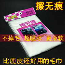 Rub-free car wash towels artificial deer leather South Korean scarlet cloth glass special cleaning towels SUPER SLIM WITHOUT DROPPING HAIR