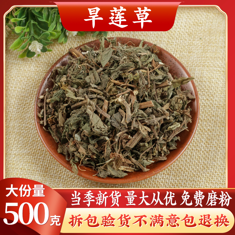 Chinese herbal medicine wild dry lotus grass ink dry lotus tea urfa raw hair fresh dry goods bulk 500 gr