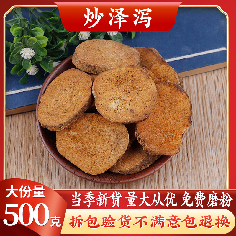 Stir-fried Alisma Chinese Herbal Medicine Oriental Water Plantain Fried Oriental Water Plantain 500 gr