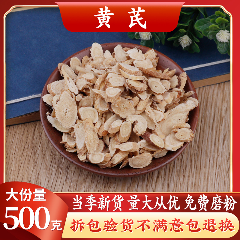 Medicinal Herb milk vetch membranous milk vetch special grade Beiqi 500 gr can be beaten with powder and beaten with liquorice root 500 gr