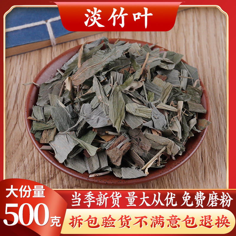Wild bamboo leaves 500g 1 kg of Chinese medicinal material fresh bamboo leaf leaf tea