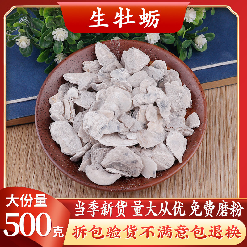 Oyster Chinese Herbal Medicine Oyster Oyster Shell 500g Additional Calcined Oyster