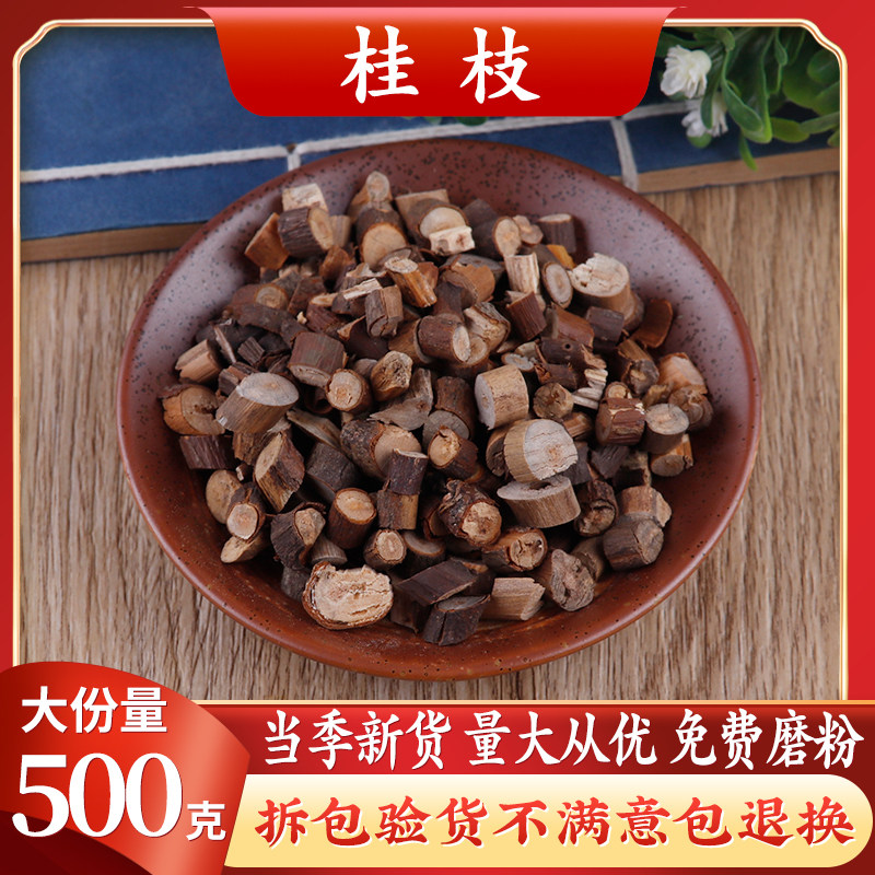 The cassia twig Chinese herbal medicine shop 500g can grind the cassia twig tea soup Chinese herbal medicine shop with a Poria cassia twig