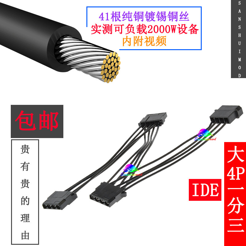 Large 4Pin adapter cable, large D port expansion line, parallel port hard disk, large 4p, one point, three power cords, one female and three males