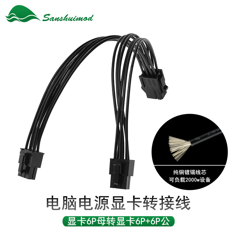 Computer graphics card 6p to 6p 6P graphics card power supply cable 6-pin graphics card one minute two adapter cable 6pin to dual 6pin