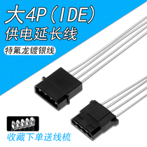 Computer large 4p silver plated line long line IDE extension line D mouth lengthening line large 4pin pair wiring default 20cm