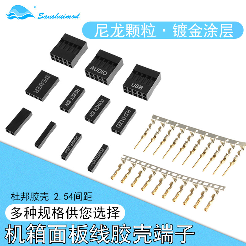 Main case panel IO signal line main board USB switch machine hard disk indicator light DuPont plastic shell gold-plated terminal small black clip