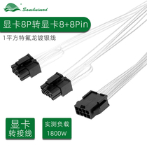 Power silvered switching line graphics card 8Pin mother head turn 8 8 male head extension cord 8P graphics card switching line 20cm