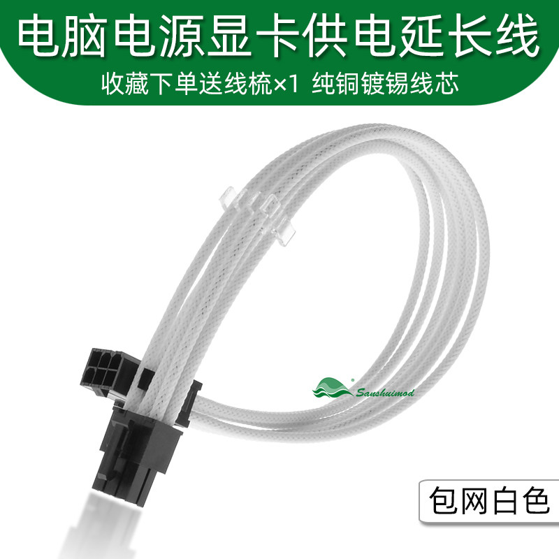 PC computer power graphics card independent power supply 6pin snakeskin mesh extension cable 6 pinhole braided wire extension cable