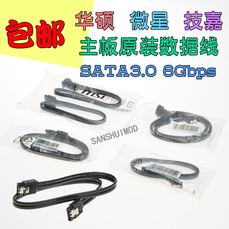 Motherboard original data cable 6Gbps SATA3 0 with buckle sata high-speed hard drive data cable