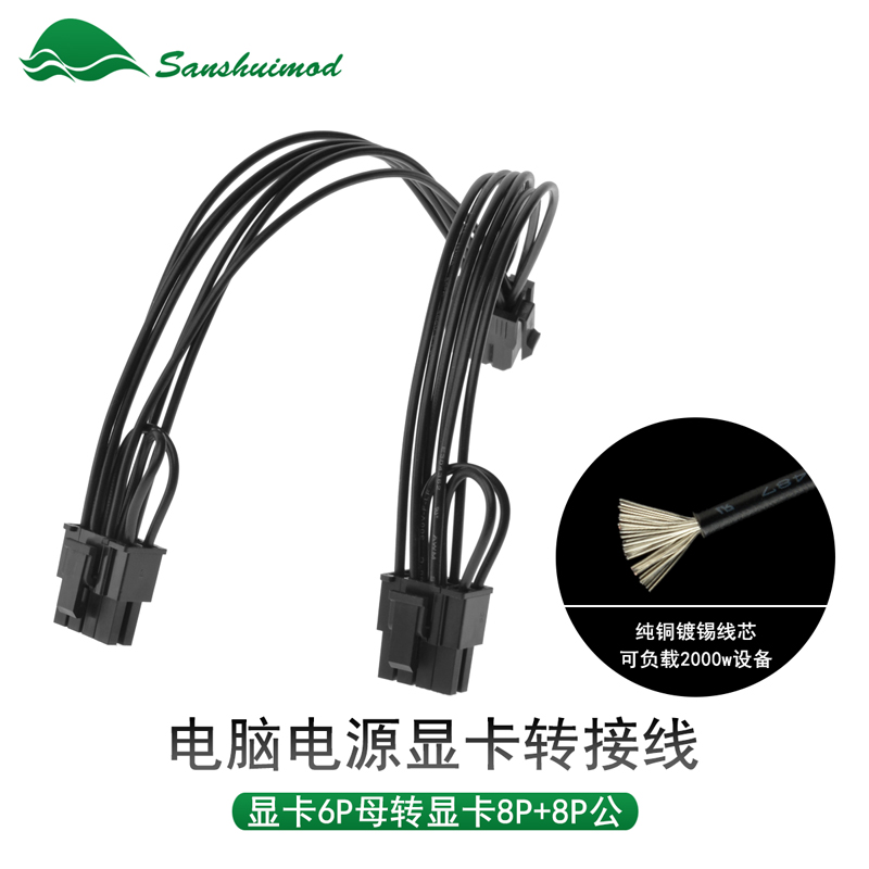 Computer display card 6p 8p 8p 8P Power supply line 6 pin power supply transfer line graphics card 16 holes 6pin turn double 8pin