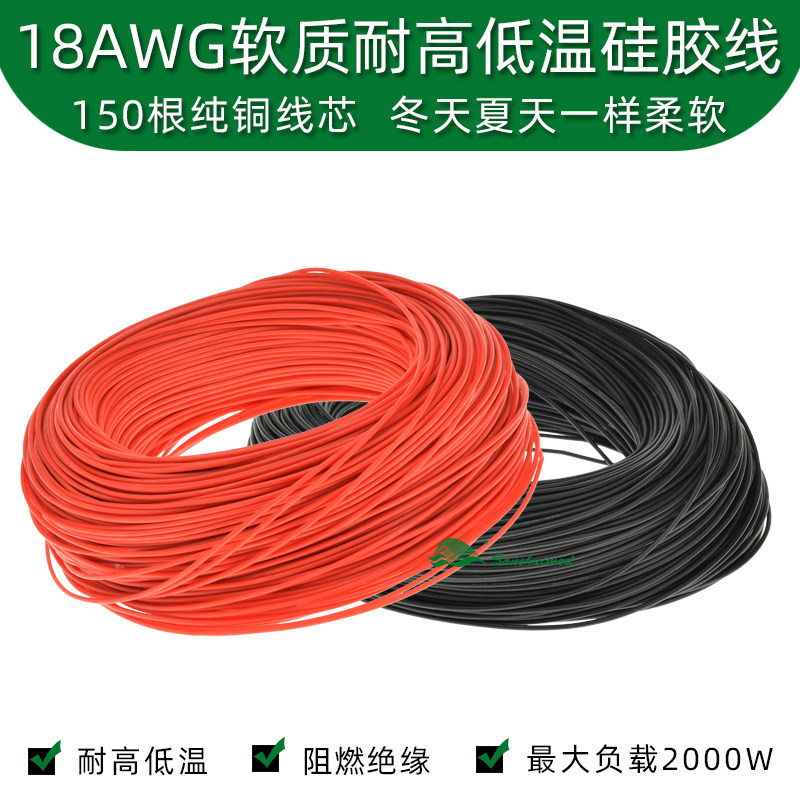 Soft full module power supply custom wire silicone wire 18awg high temperature wire soft corrosion resistance aging resistance