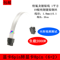PC computer power graphics card power supply line 6pin turn 8pin silver plated switching line graphics card 6 holes mother turn 8 KongKung