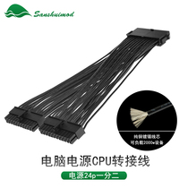 Computer motherboard 24pin 10% Two-switching line single power start dual computer for wire