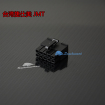 Taiwan Tshimei JMT full module power customized line rubber shell 10pin module power supply 10P plug