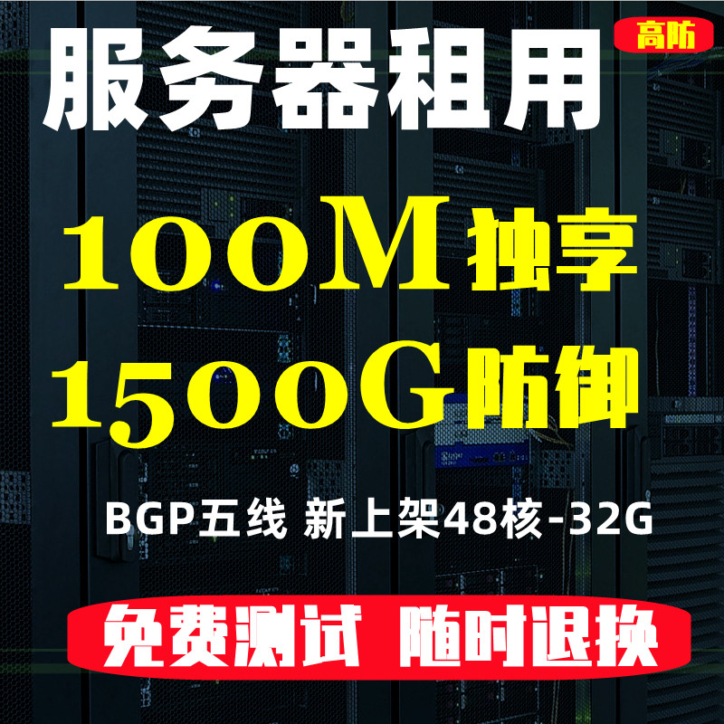 Domestic 1500G Remote High Anti-E5 Independent Physical Server Rental Legendary Games Website BGP Two-wire Hong Kong