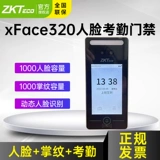 Zkteco энтропия базовая xface320 Динамическое человеческое распознавание лиц.