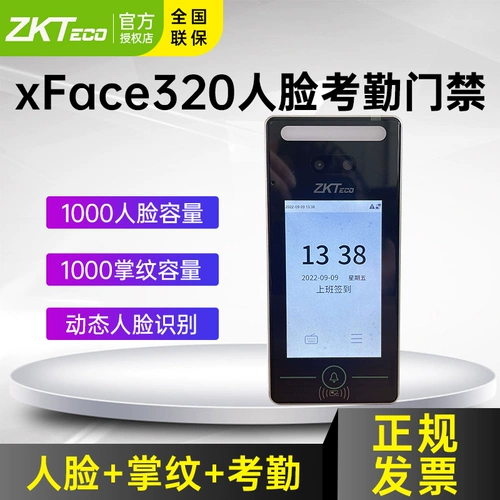 Zkteco энтропия базовая xface320 Динамическое человеческое распознавание лиц.