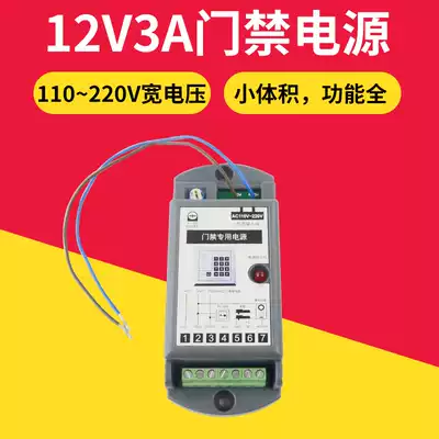 110V ~ 220V wide voltage 12v3a access control power supply special power supply small size mini access control small power supply