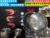 German original fillele Fissler Novija Chinese single handle frying pan physics nonstick 30 without coating 3980