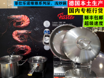 German import Fiserle fissle novija stainless steel frying pan frying pan sun-flower bottom deep saucepan