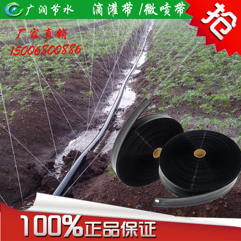 Factory direct drip irrigation belt micro-spray belt water spray pipe sprinkler irrigation belt spray hose agricultural irrigation water belt