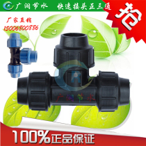 Water-saving irrigation New material outside the pipe Drip irrigation micro-spray gardening quick joint Three-way