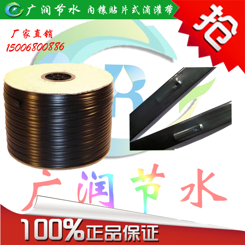 Water-saving irrigation film drip irrigation belt drip irrigation pipe agricultural drip irrigation belt 16 inlaid patch labyrinth drip irrigation belt