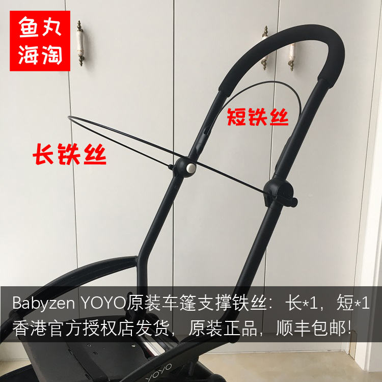 babyzen yoyo canopy wires