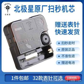Polaris Electronic Wall Clock Movement Parts Upgrade Sweep Second Silent Clock Movement Cross-Stitch Universal Quartz Clock Movement