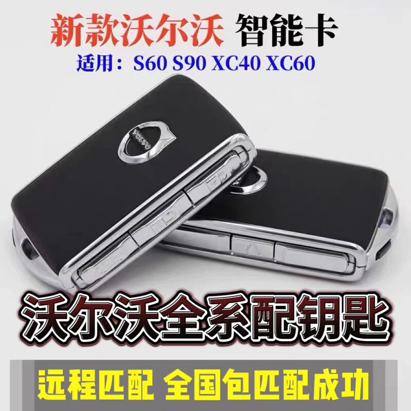 Suitable for Volvo S60 S90 Xc40 Xc60 New Car Keys, Nationwide Package Includes Remote Key Addition Suitable for Volvo S60 S90 Xc40 Xc60 New Car Keys, Nationwide Package Includes Remote Key Addition