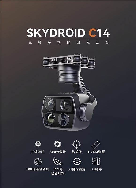 Yunzhuo C14 Four-Light Payload with 100X Zoom Thermal Imaging, 1200m Laser Ranging, 500W Pixels, and Three-Axis Gimbal