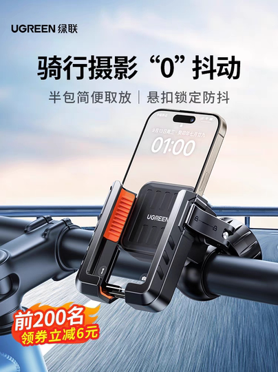 Ugreen LP785 Fahrrad-Handyhalter Straße Bergreiten Anti-Shake-Elektrofahrzeugträger 25943