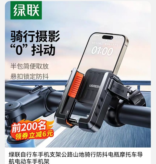 Ugreen LP785 Fahrrad-Handyhalter Straße Bergreiten Anti-Shake-Elektrofahrzeugträger 25943