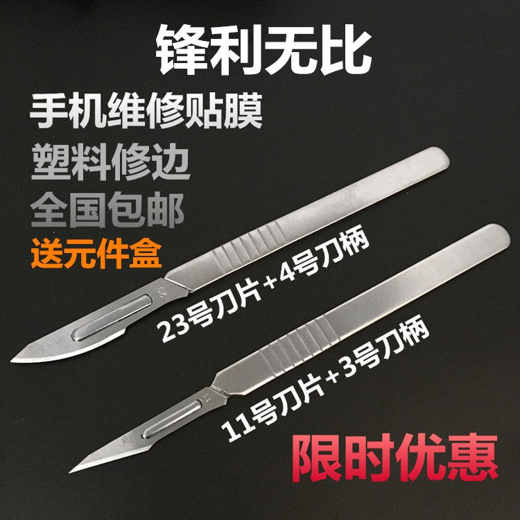 Stainless steel knife surgery 3 No. 4 handle 11#23 blade art knife engraving knife mobile phone film repair tool