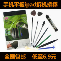 Apple notebook mobile phone ipad tablet computer special disassembly tool set metal pry bar open shell Rod