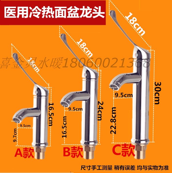 Hot and cold water medical tap Long handle basin tap Hospital special tap Long dial elbow-head elbow