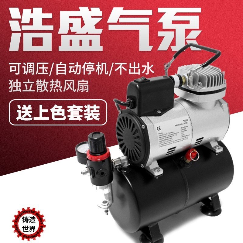 Casting world Gundam military hand model coloring airbrush spray pump Haosheng spray paint air pump AF182 AF186