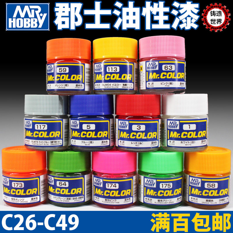 Casting world Mr COLOR Gunshi model paint Gunshi paint oily paint 10ml C26-C49]