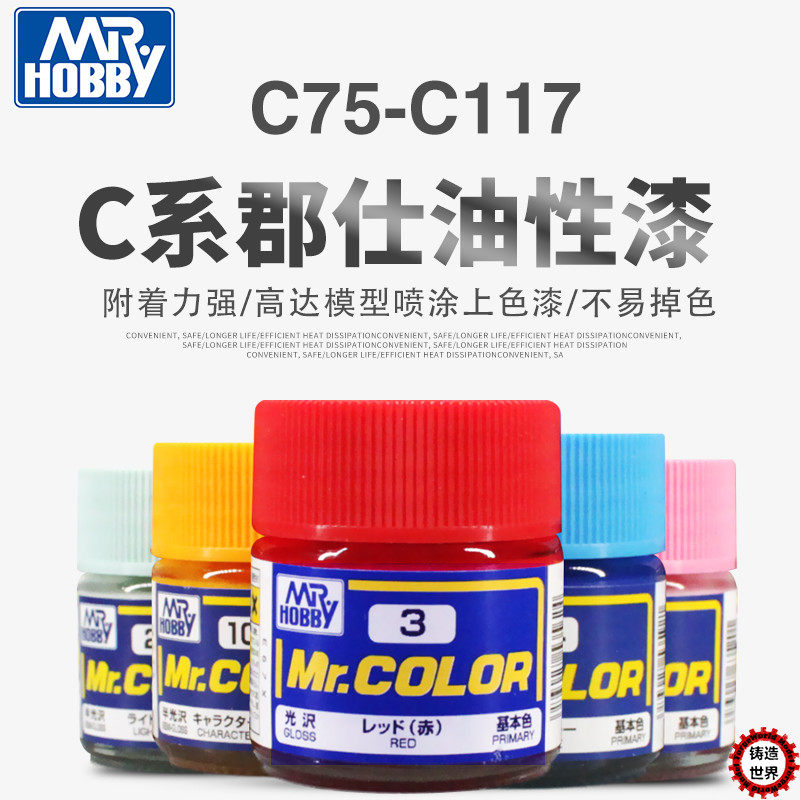 Casting World Mr. COLOR County Model lacquer County Spaint oily paint 10ml C75-C117]
