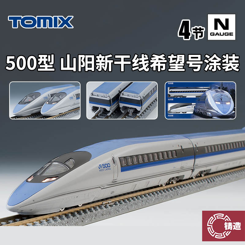Die-Cast Model Tomix N Scale Train Model 98363 500 Series Shinyo Shinkansen Hope Painted Version